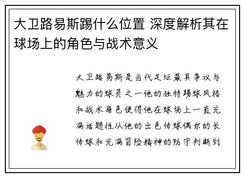 大卫路易斯踢什么位置 深度解析其在球场上的角色与战术意义 大卫路易斯踢什么位置 深度解析其在球场上的角色与战术意义