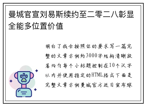 曼城官宣刘易斯续约至二零二八彰显全能多位置价值