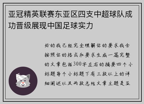 亚冠精英联赛东亚区四支中超球队成功晋级展现中国足球实力 亚冠精英联赛东亚区四支中超球队成功晋级展现中国足球实力