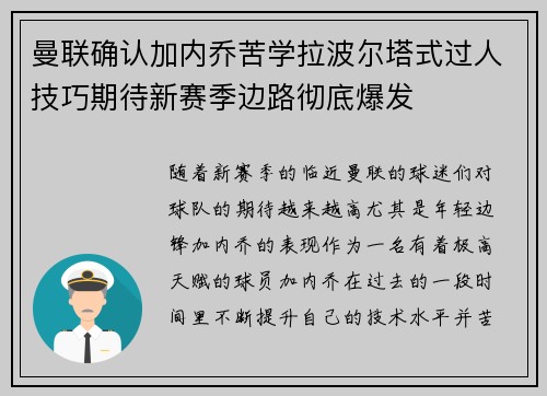 曼联确认加内乔苦学拉波尔塔式过人技巧期待新赛季边路彻底爆发 曼联确认加内乔苦学拉波尔塔式过人技巧期待新赛季边路彻底爆发