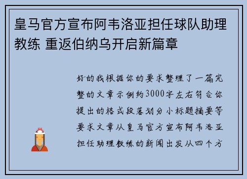 皇马官方宣布阿韦洛亚担任球队助理教练 重返伯纳乌开启新篇章