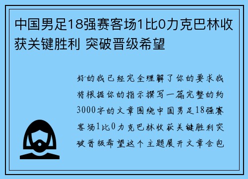 中国男足18强赛客场1比0力克巴林收获关键胜利 突破晋级希望 中国男足18强赛客场1比0力克巴林收获关键胜利 突破晋级希望