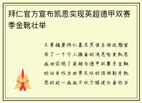 拜仁官方宣布凯恩实现英超德甲双赛季金靴壮举